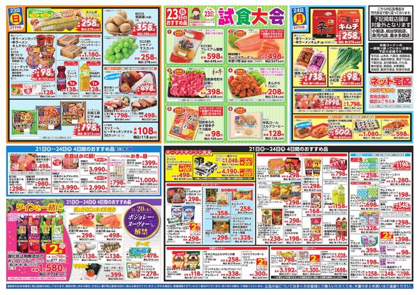 11/21-24 連休スペシャル ニクニクセール-2