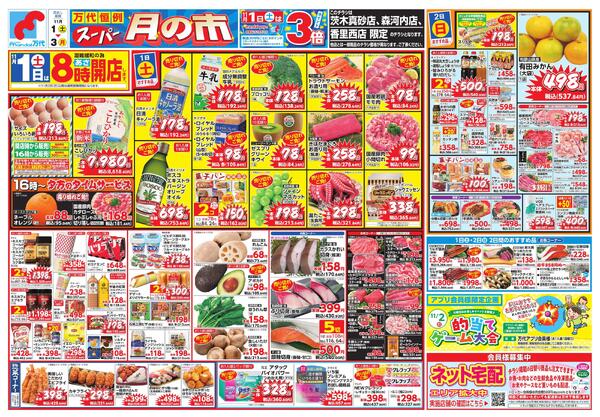 11/1-3 スーパー月の市new-1