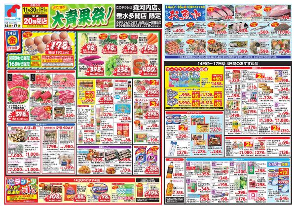 11/14-17 月に一度の大青果祭！new-1