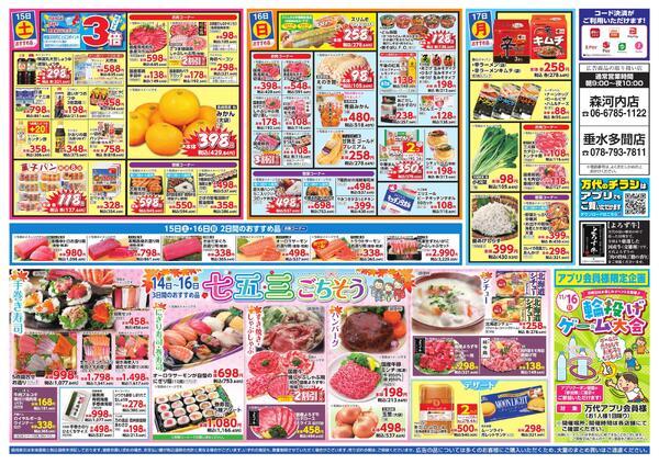 11/14-17 月に一度の大青果祭！new-2