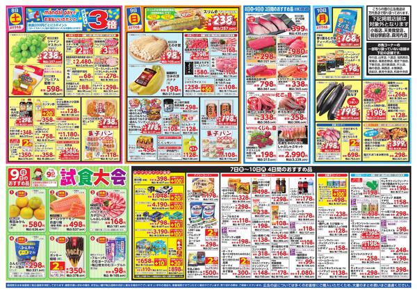 11/7-10 週末は万代new-2