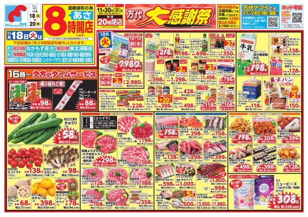 11/18-20 万代大感謝祭new-1