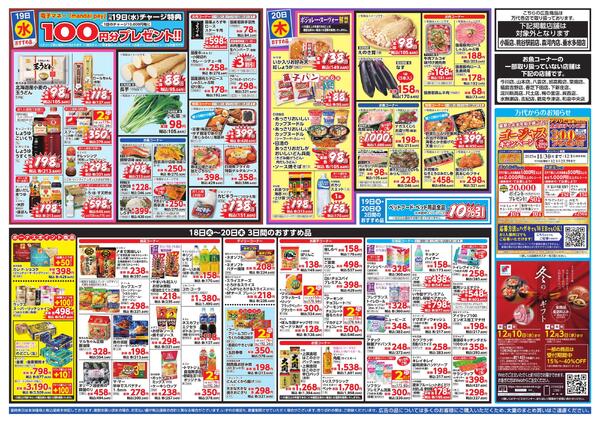 11/18-20 万代大感謝祭new-2