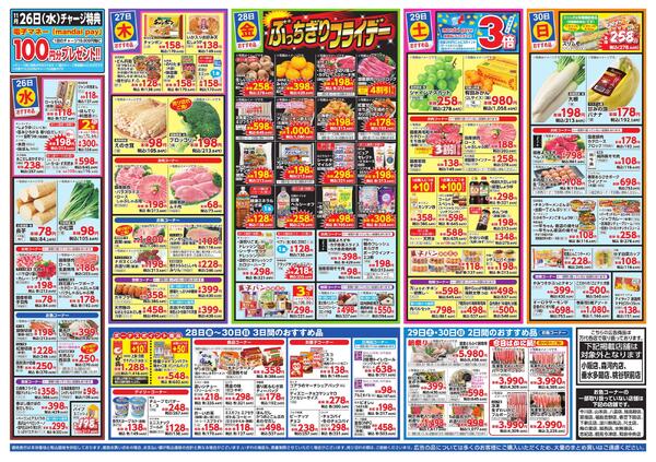 11/25-30 野菜くだもの緊急大放出new-2