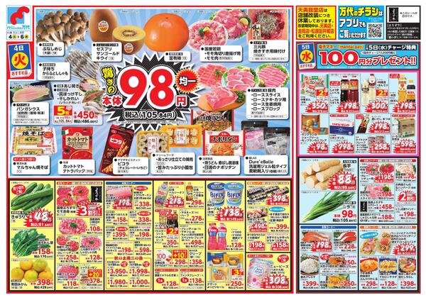 11/4-6 驚きの９８円均一new-1