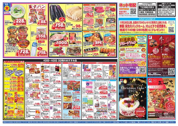 11/4-6 驚きの９８円均一new-2