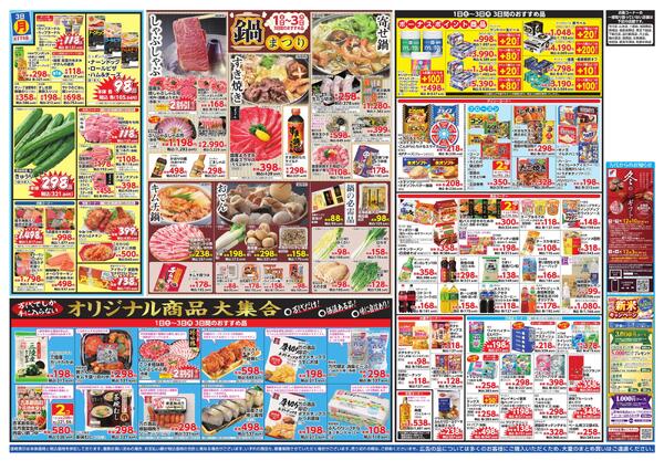 11/1-3 スーパー月の市new-2