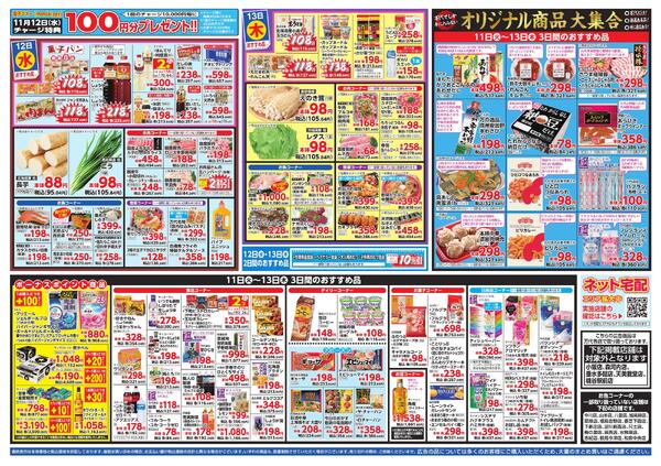 11/11-13 超特価ダントツ祭-2