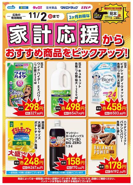 家計応援ピックアップチラシ-1