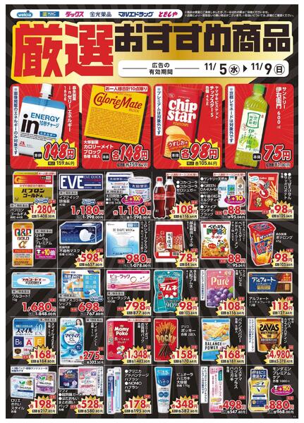 11/5～11/9　デジタルチラシ実施中！new-4