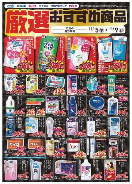 11/5～11/9　デジタルチラシ実施中！new-5