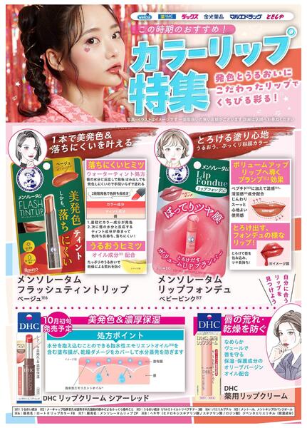 この時期におすすめ！カラーリップ特集-1
