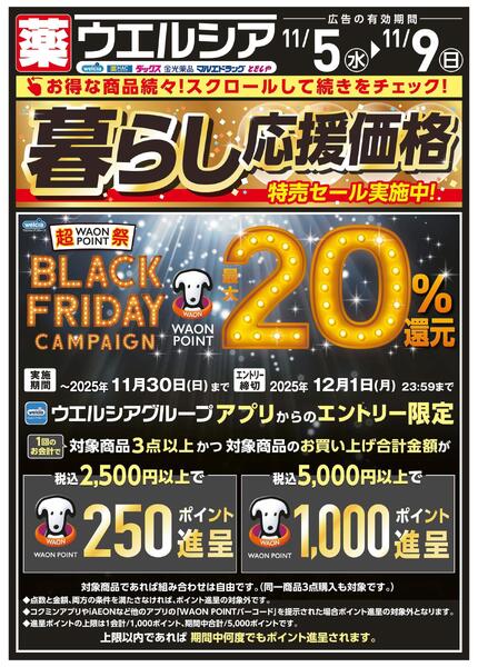 11/5～11/9　デジタルチラシ実施中！new-1