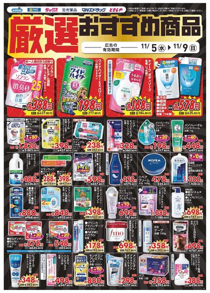 11/5～11/9　デジタルチラシ実施中！new-5