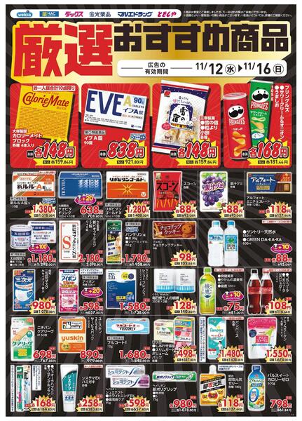 11/12～11/16　デジタルチラシ実施中！-4