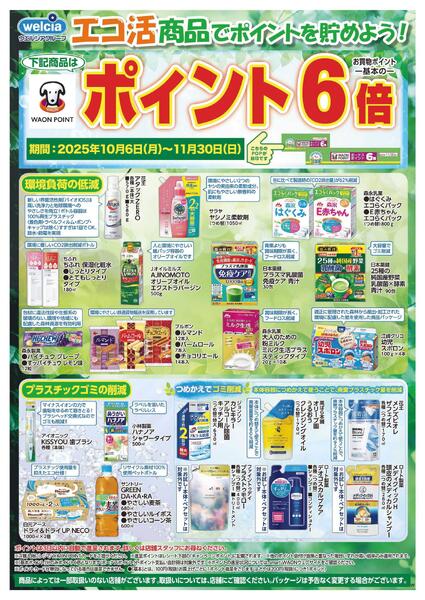 エコ活セール実施中！new-1