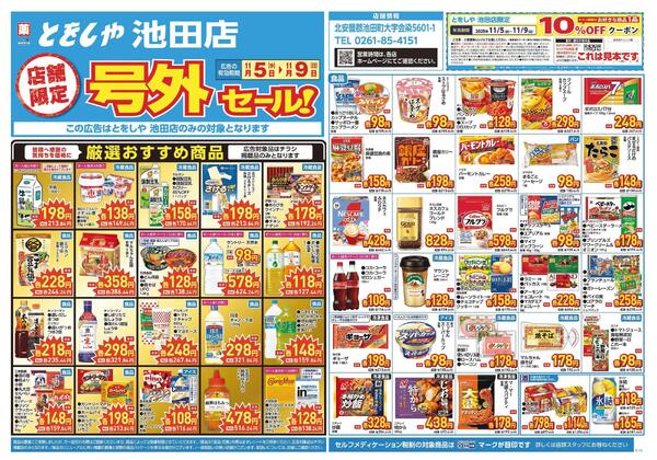 11/5～11/9　チラシ掲載中new-1