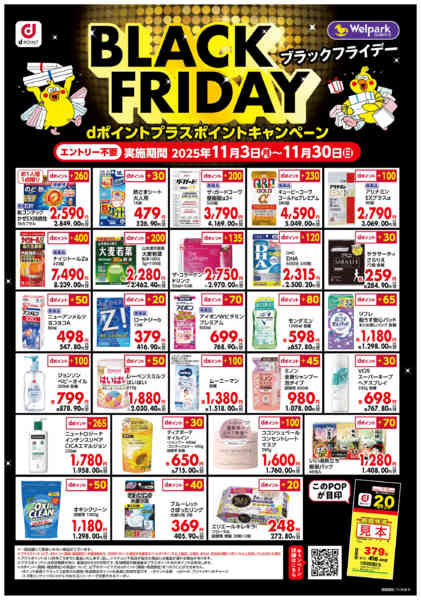 2025年11月3〜30日までBLACKFRIDAYnew-1