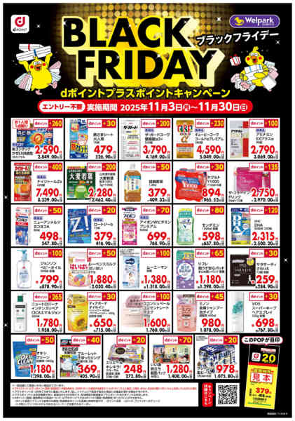2025年11月3〜30日までBLACKFRIDAYnew-1