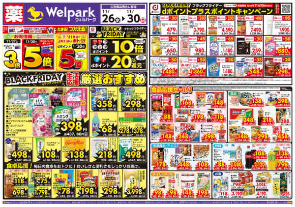 2025年11月25〜30日まで11/26～11/30　特売チラシ⑤new-1