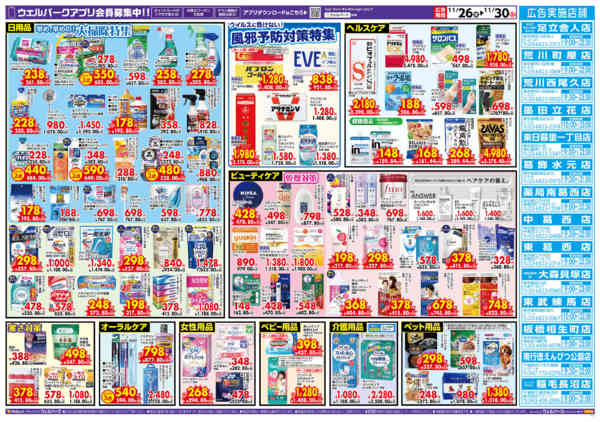 2025年11月25〜30日まで11/26～11/30　特売チラシ⑤new-2