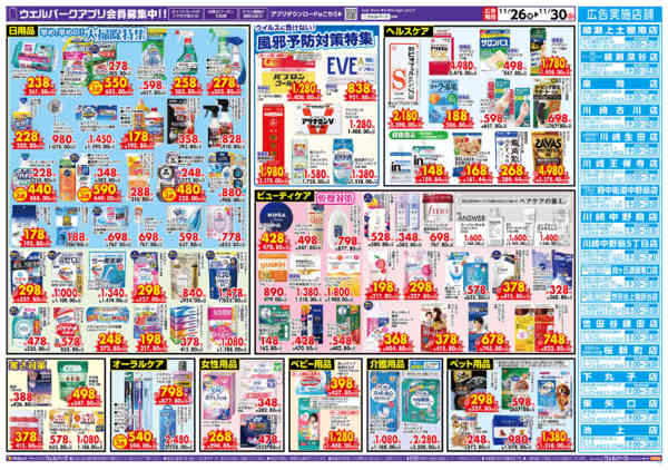 2025年11月25〜30日まで11/26～11/30　特売チラシ⑥-2