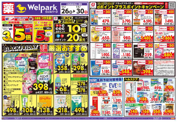 2025年11月25〜30日まで11/26～11/30　特売チラシ⑩-1