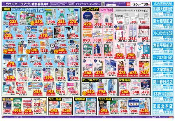 2025年11月25〜30日まで11/26～11/30　特売チラシ⑩-2