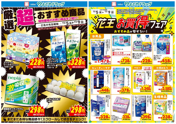 11月5日号11月5日～11月9日-2