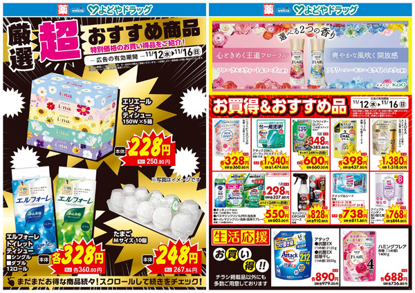 11月12日号11月12日～11月16日-2