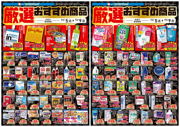 11月5日号11月5日～11月9日-3