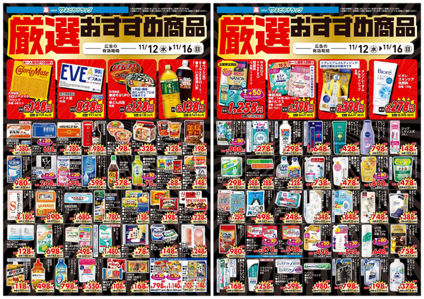 11月12日号11月12日～11月16日-3