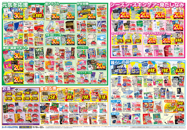 週間チラシ-2