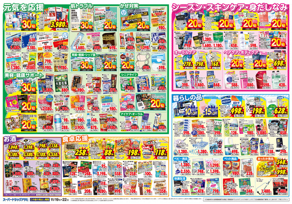 週間チラシ-2