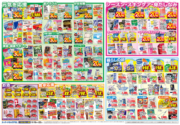 週間チラシ-2