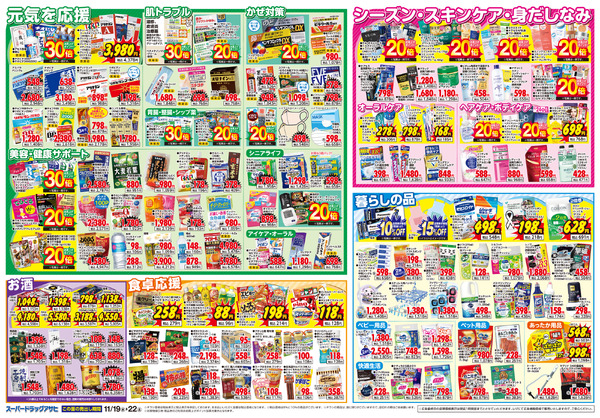 週間チラシ-2