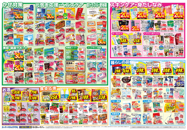 週間チラシ-2
