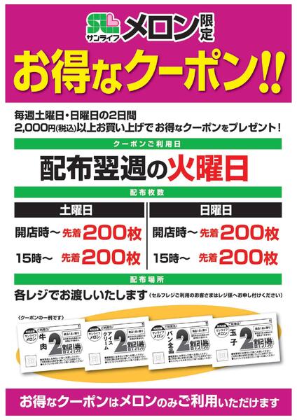 お得なクーポン！！-1