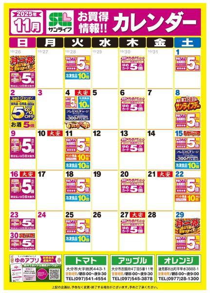 11月お買得情報！！カレンダー-1
