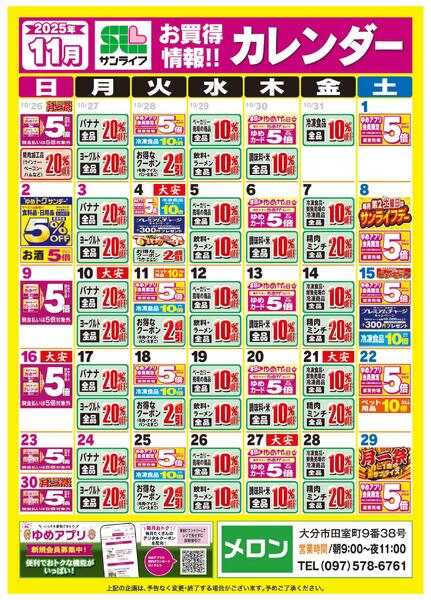 11月お買得情報！！カレンダー-1