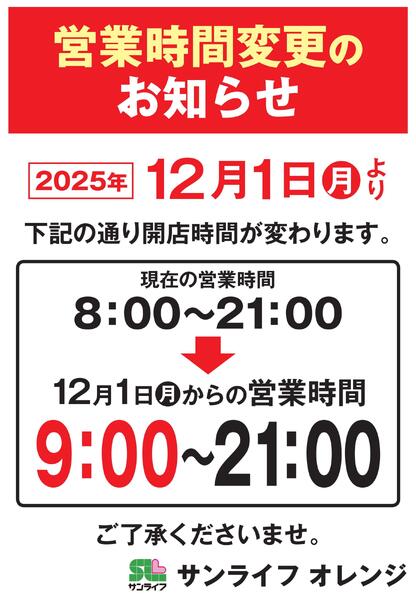 営業時間変更のお知らせ-1