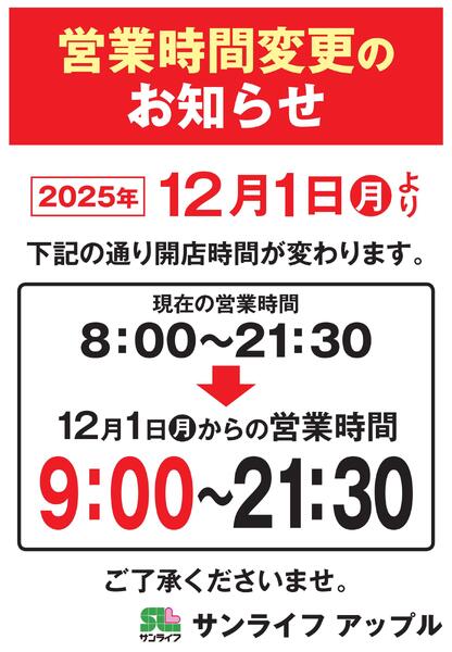 営業時間変更のお知らせnew-1