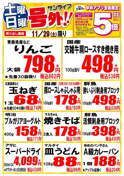 11/29（土）限りnew-1