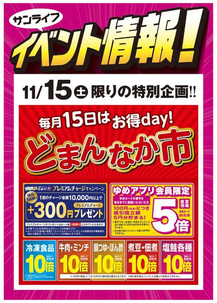サンライフイベント情報！-1