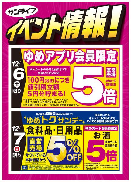 サンライフイベント情報！new-1
