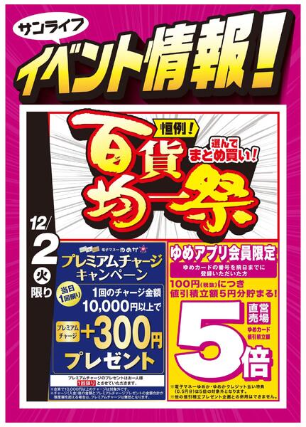 サンライフイベント情報！new-2