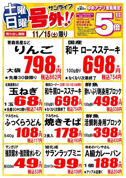 11/15（土）限りnew-1