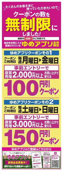 クーポンの数を無制限にしました！-1