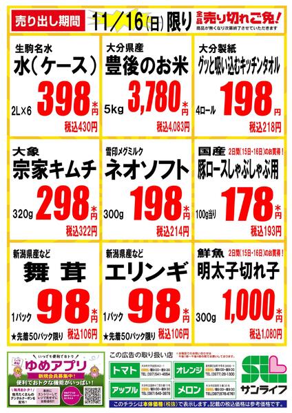 11/16（日）限りnew-1