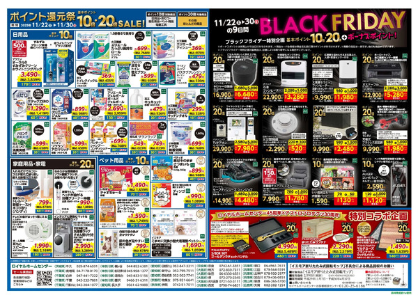 【11月30日(日)まで】ポイント還元祭&ブラックフライデー!11月22日～11月30日new-2